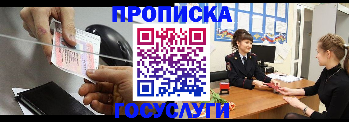 временная регистрация в Татарске